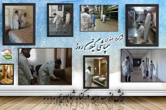 سمپاشی گیلان روز