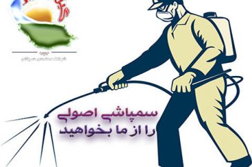 سمپاشی اصولی را از شرکت سمپاشی گیلان روز بخواهید