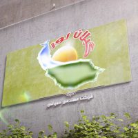 شرکت سمپاشی گیلان روز